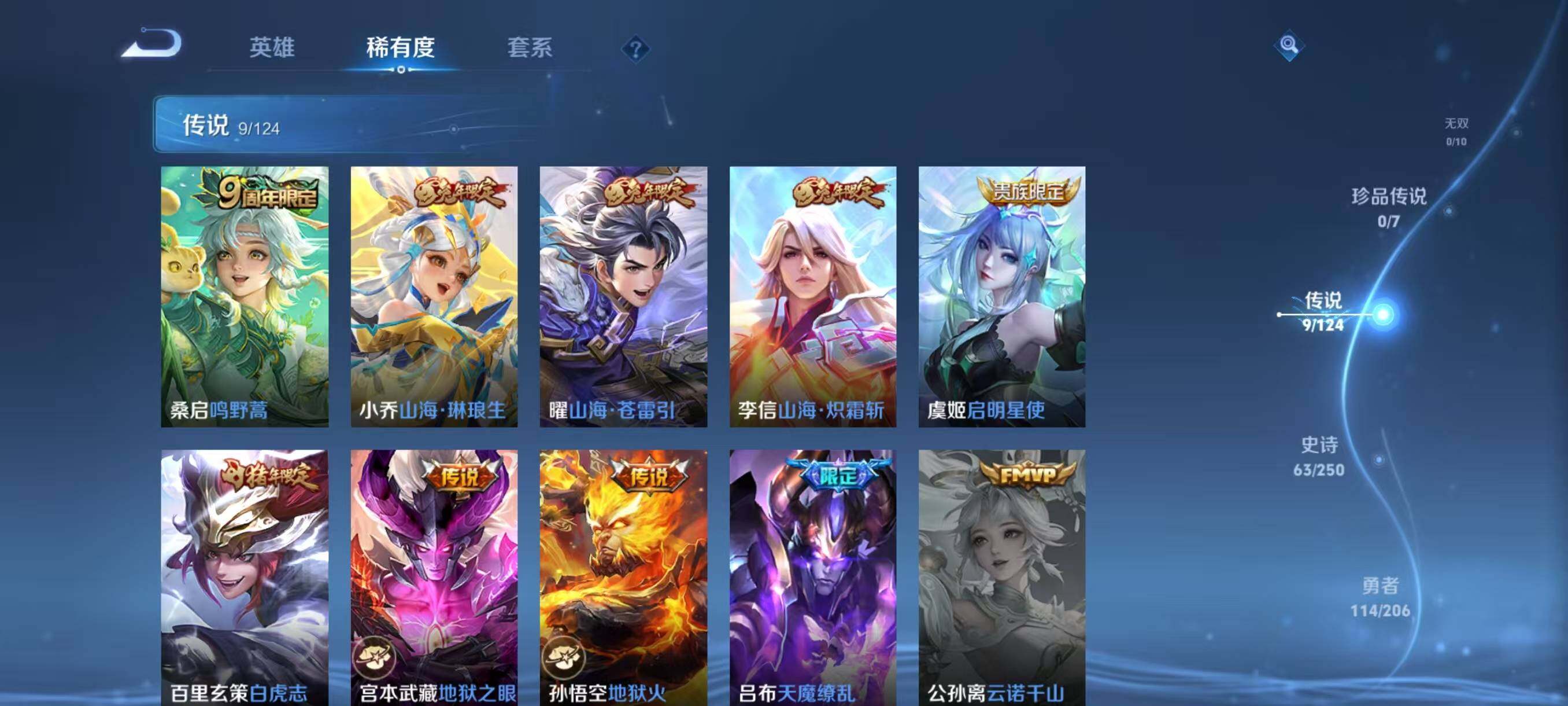 WZJZ3138047王者荣耀账号详情图8 WZJZ3138047王者荣耀账号详情图8