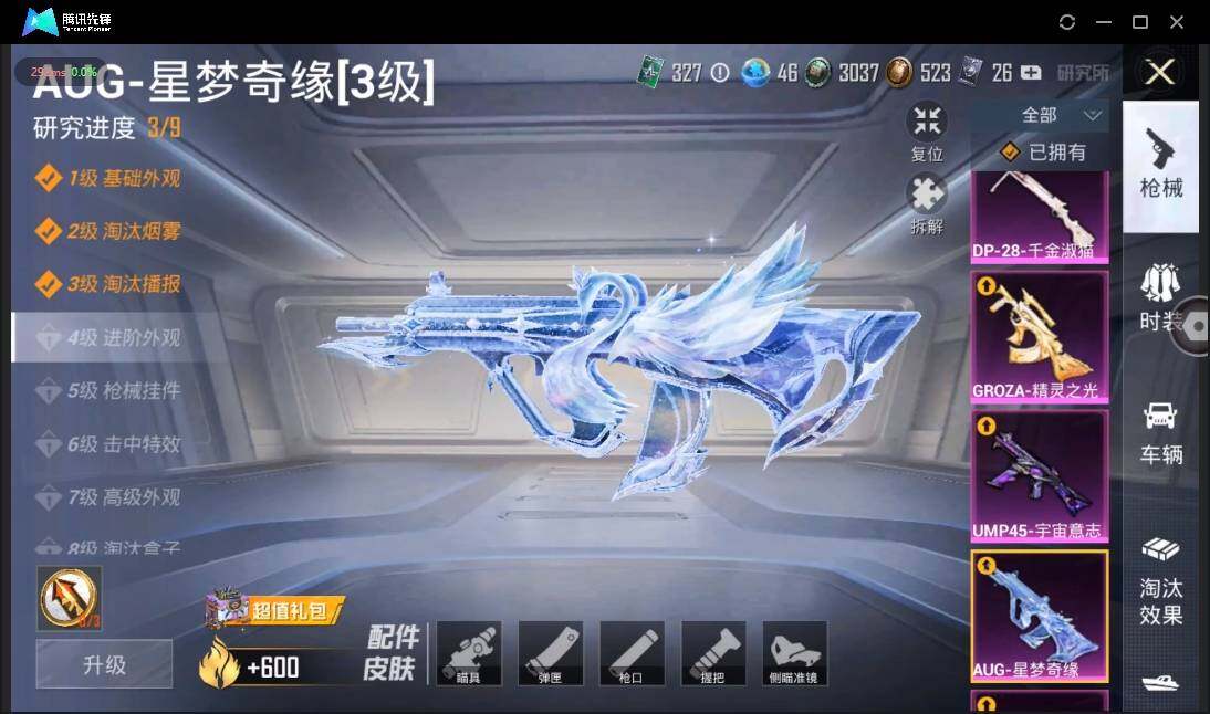HPLE3269187和平精英账号详情图23 HPLE3269187和平精英账号详情图23