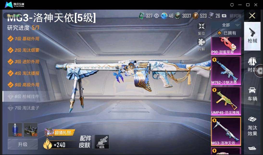 HPLE3269187和平精英账号详情图27 HPLE3269187和平精英账号详情图27