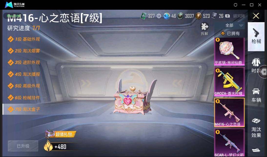 HPLE3269187和平精英账号详情图28 HPLE3269187和平精英账号详情图28