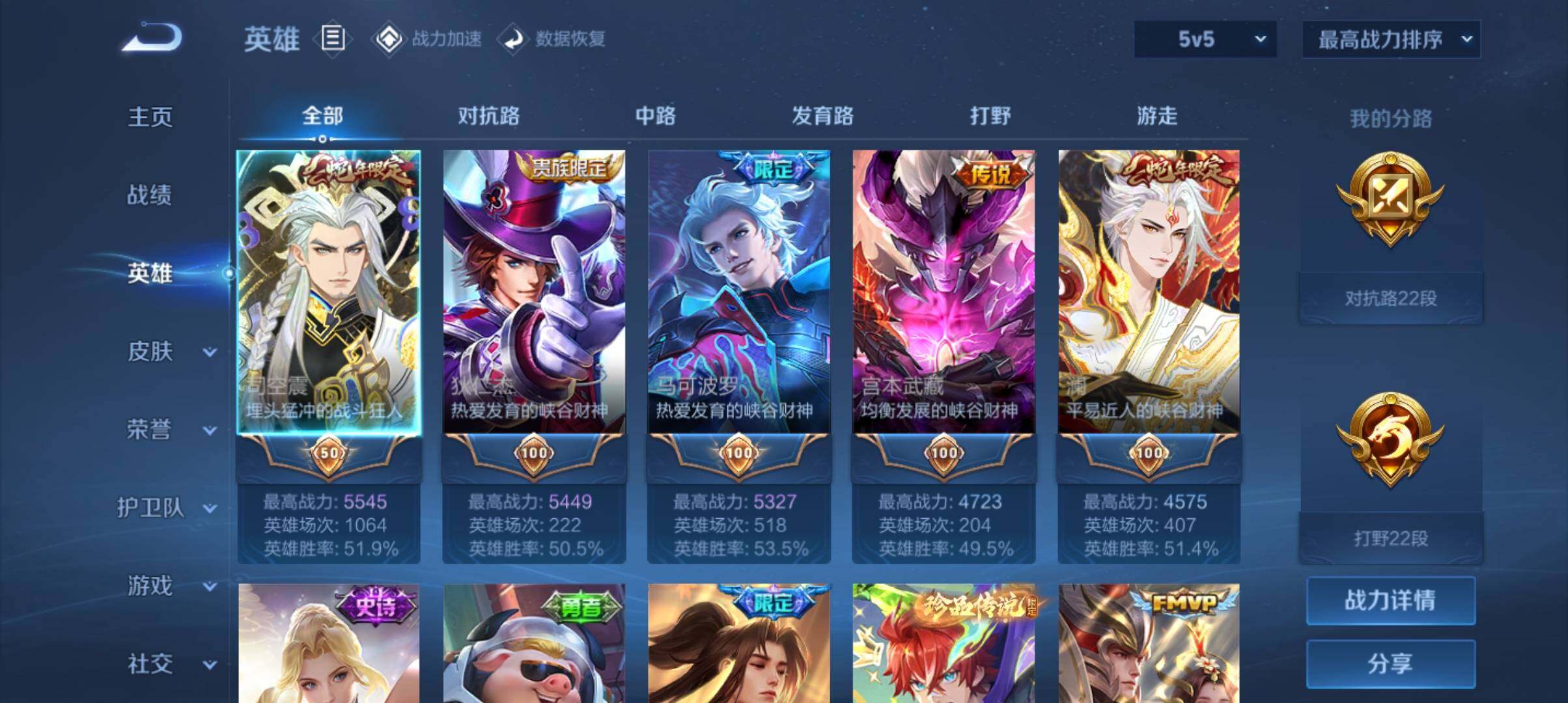 WZ033136008王者荣耀账号详情图6