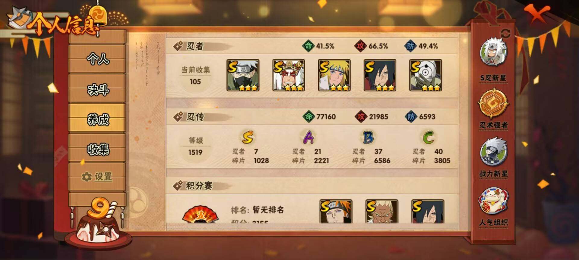 HYEY39374火影忍者账号详情图19
