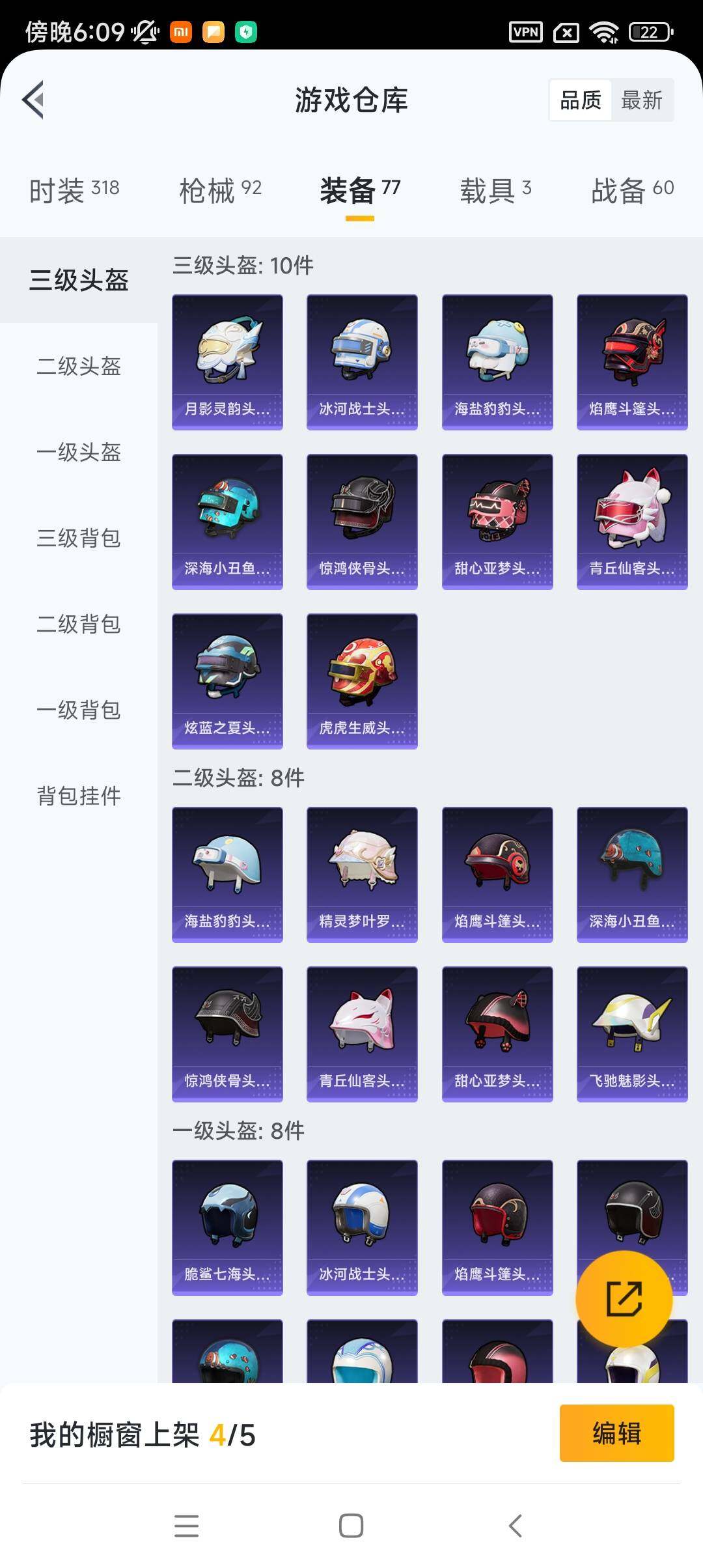 HP033224239和平精英账号详情图10 HP033224239和平精英账号详情图10