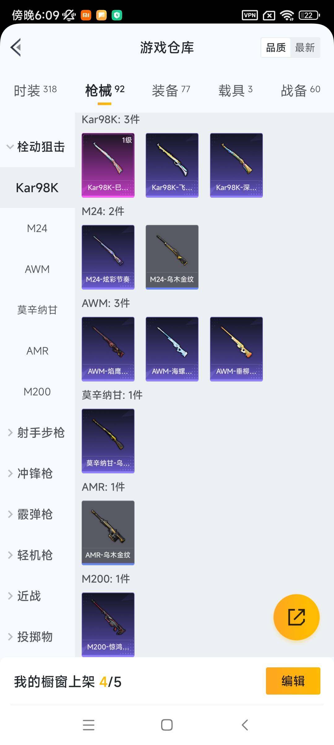 HP033224239和平精英账号详情图16 HP033224239和平精英账号详情图16
