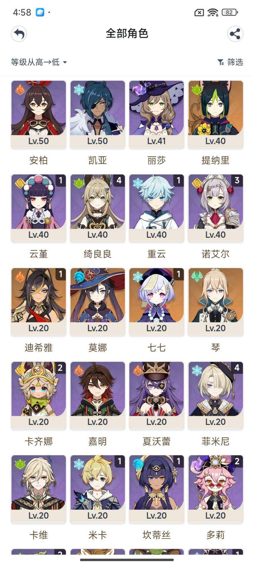 YSEY32800原神账号详情图4 YSEY32800原神账号详情图4