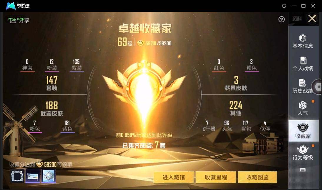 HPLE3269188和平精英账号详情图5 HPLE3269188和平精英账号详情图5