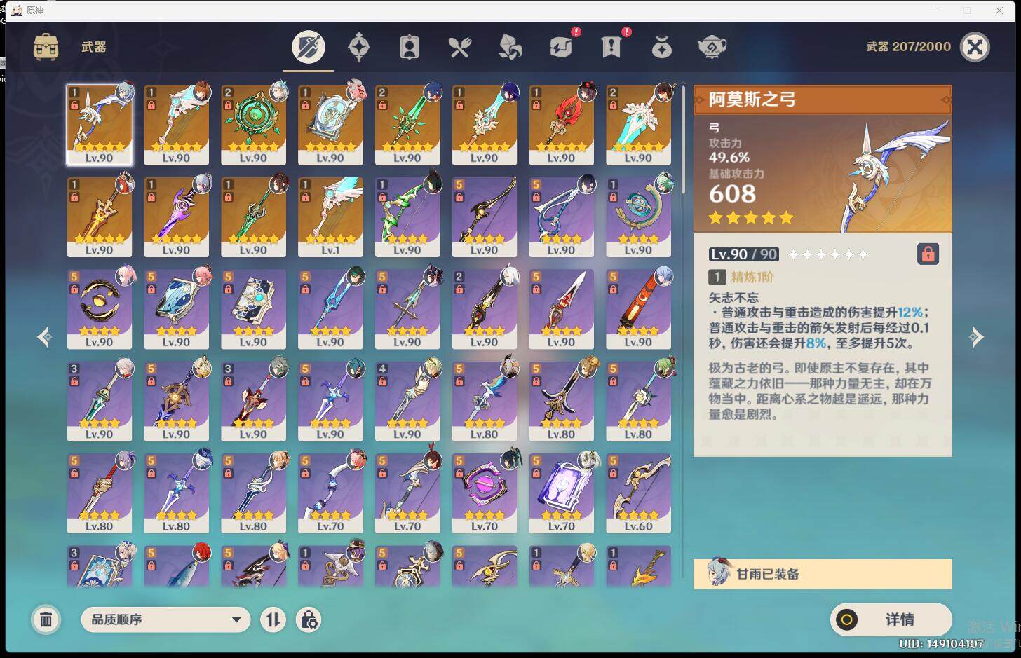 YSEY32799原神账号详情图4 YSEY32799原神账号详情图4