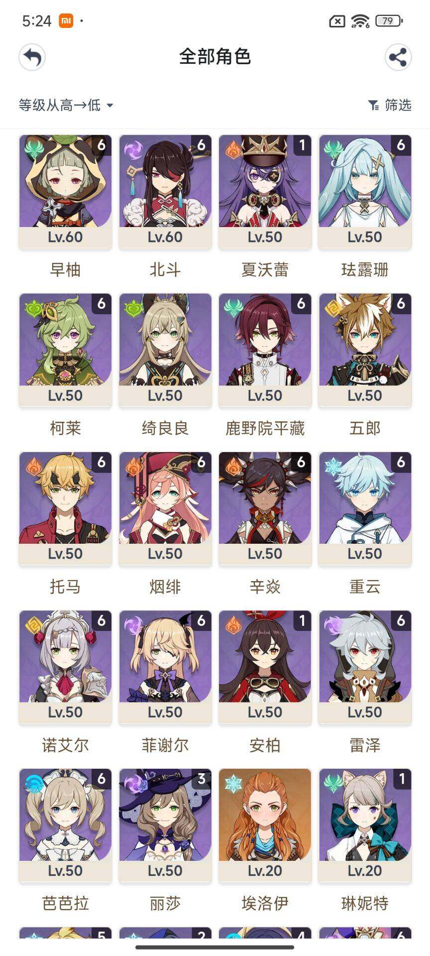 YSEY32799原神账号详情图5 YSEY32799原神账号详情图5
