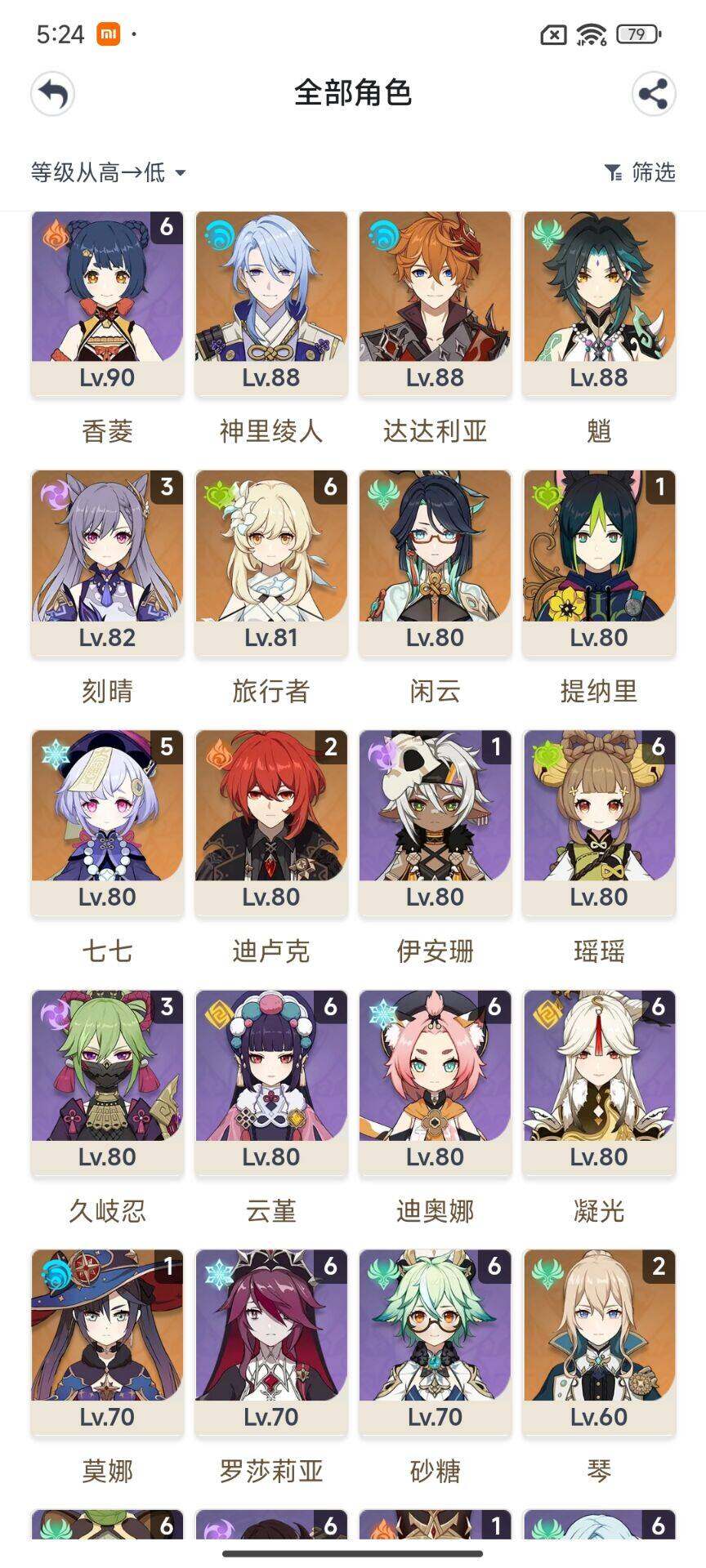 YSEY32799原神账号详情图7 YSEY32799原神账号详情图7
