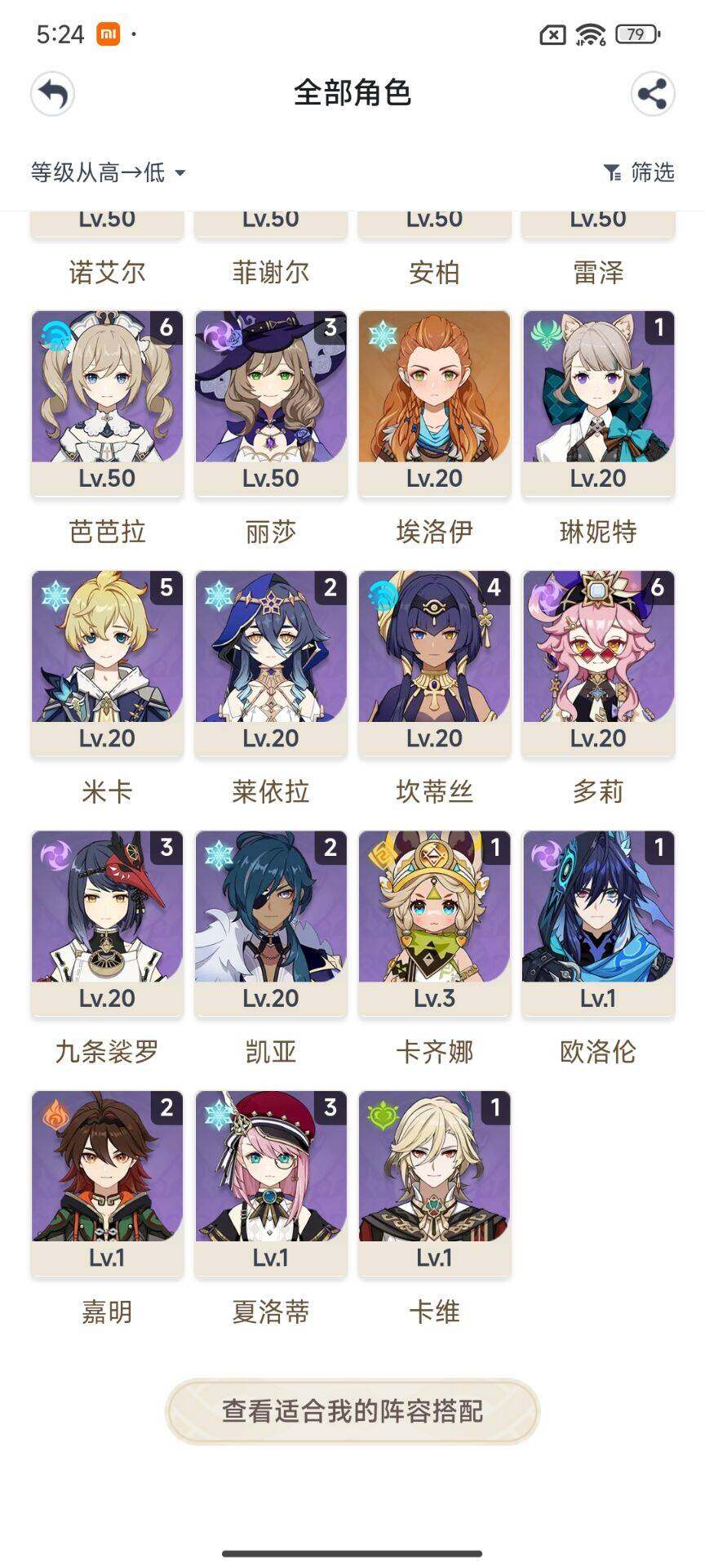 YSEY32799原神账号详情图8 YSEY32799原神账号详情图8