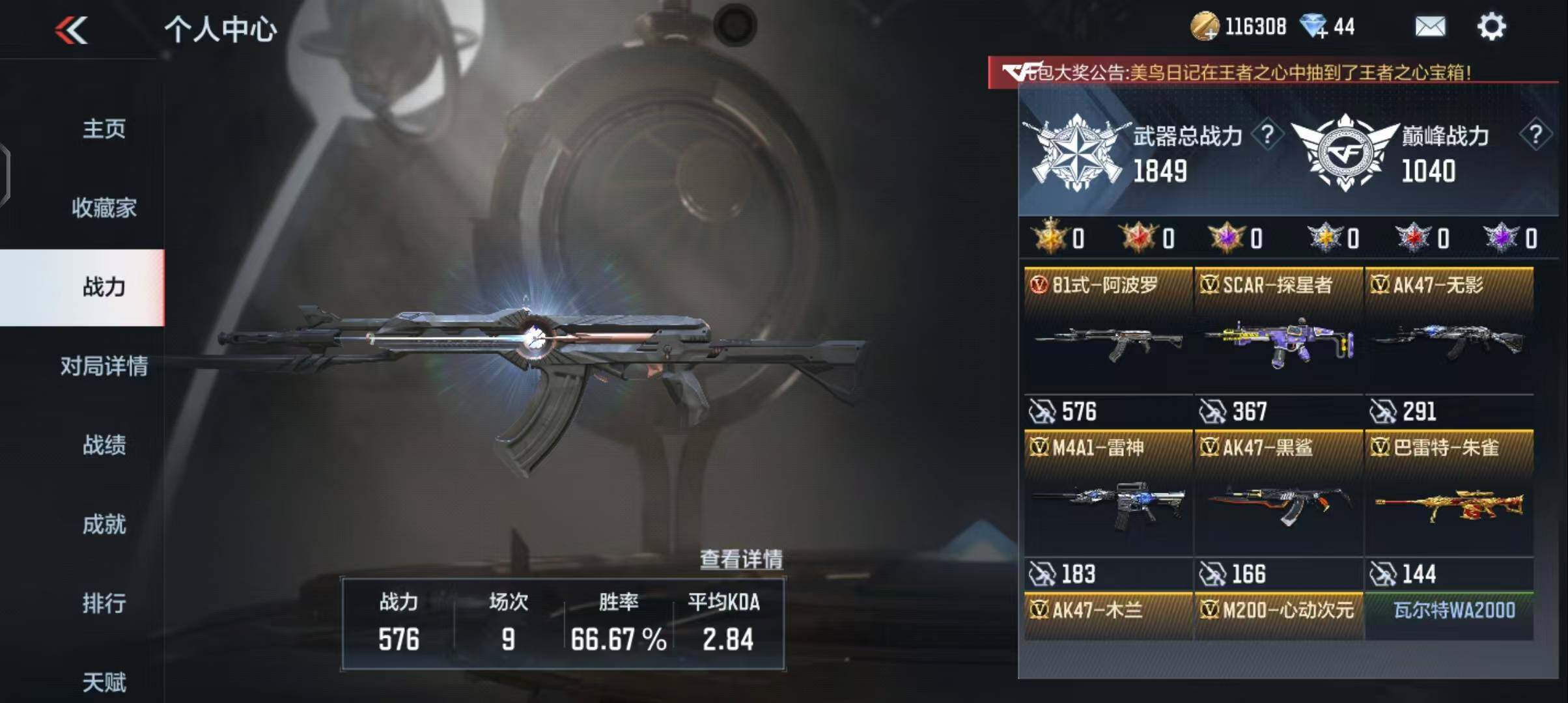 CFMEY327616枪战王者账号详情图4 CFMEY327616枪战王者账号详情图4