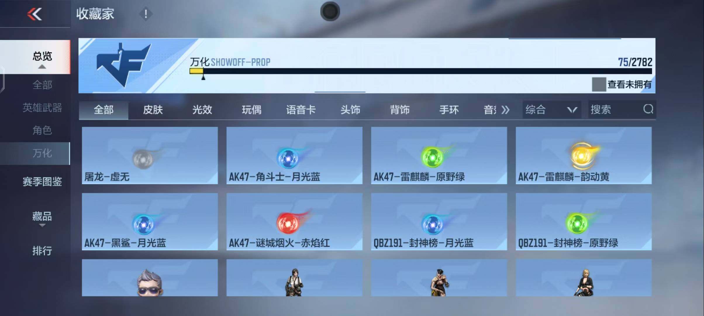 CFMEY327616枪战王者账号详情图15 CFMEY327616枪战王者账号详情图15