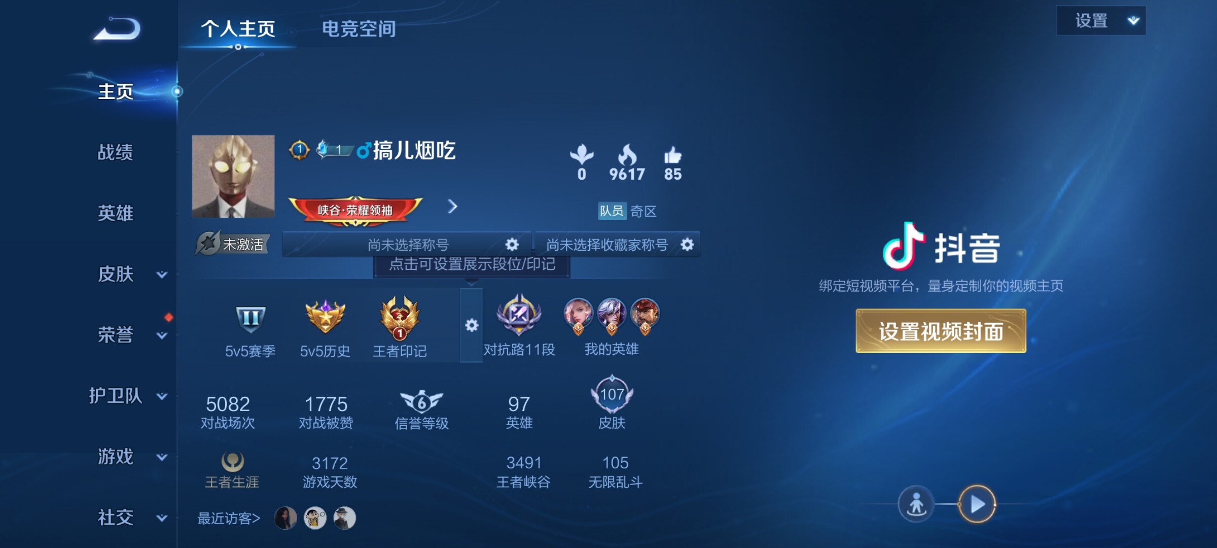 WZJZ3138050王者荣耀账号详情图10 WZJZ3138050王者荣耀账号详情图10