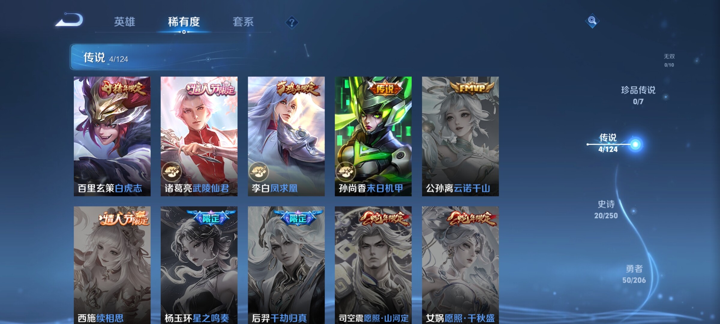 WZJZ3138050王者荣耀账号详情图7 WZJZ3138050王者荣耀账号详情图7