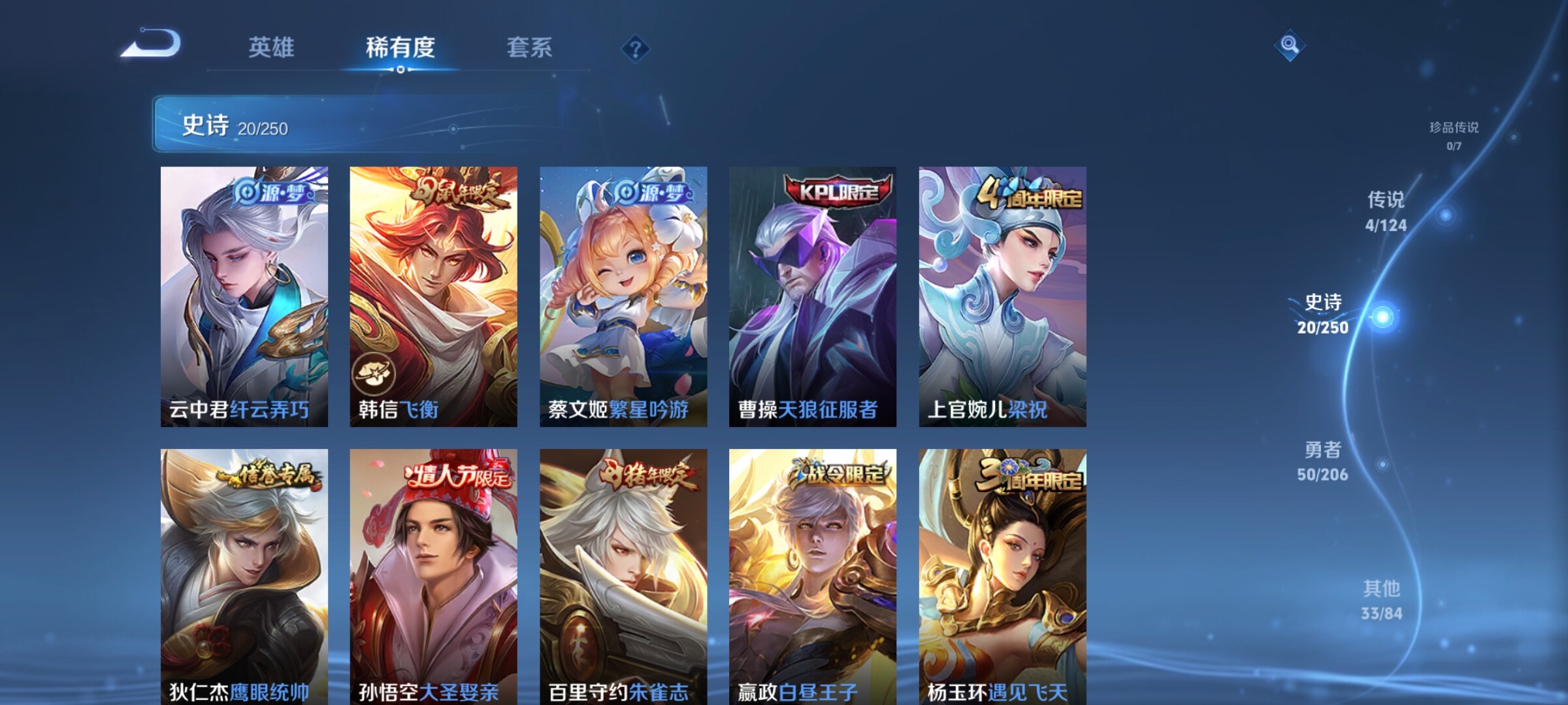 WZJZ3138050王者荣耀账号详情图6 WZJZ3138050王者荣耀账号详情图6