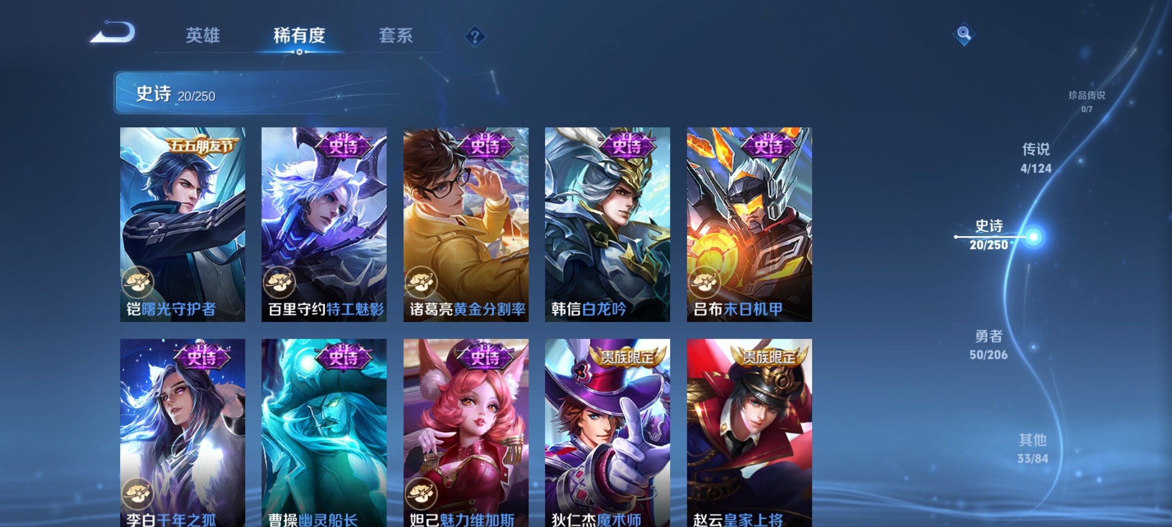 WZJZ3138050王者荣耀账号详情图5 WZJZ3138050王者荣耀账号详情图5