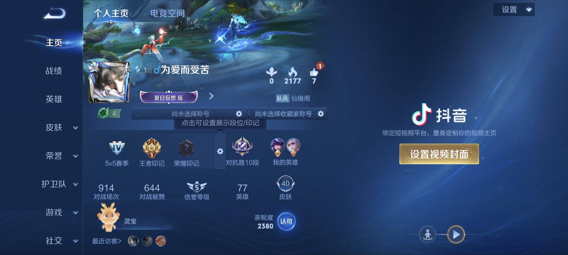 WZ033136022王者荣耀账号详情图12 WZ033136022王者荣耀账号详情图12