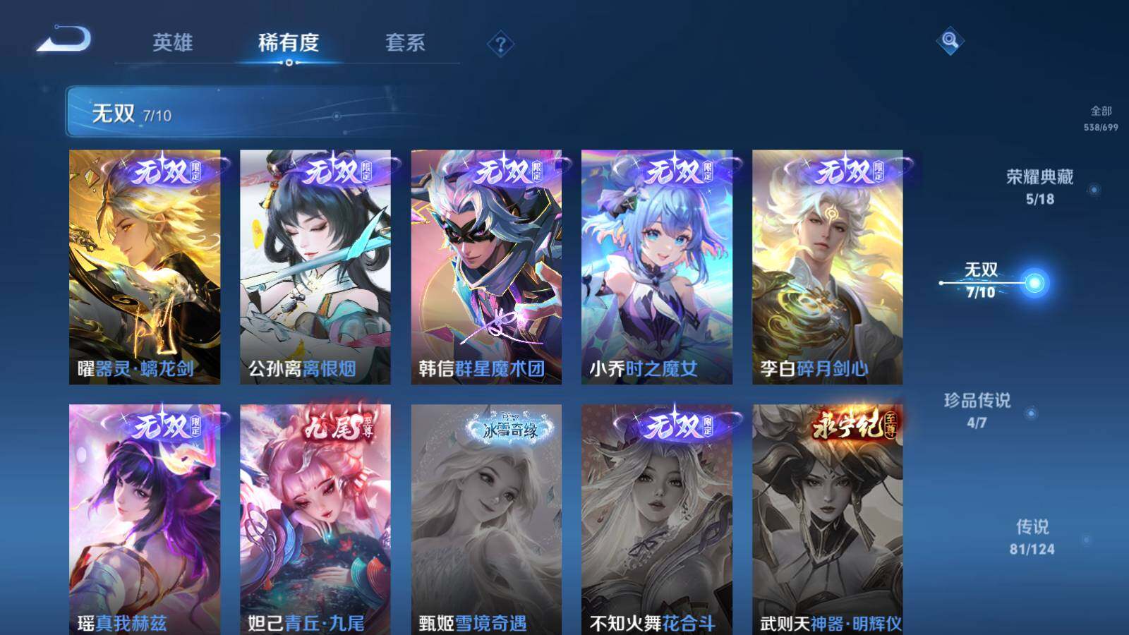 WZEY3135442王者荣耀账号详情图12 WZEY3135442王者荣耀账号详情图12