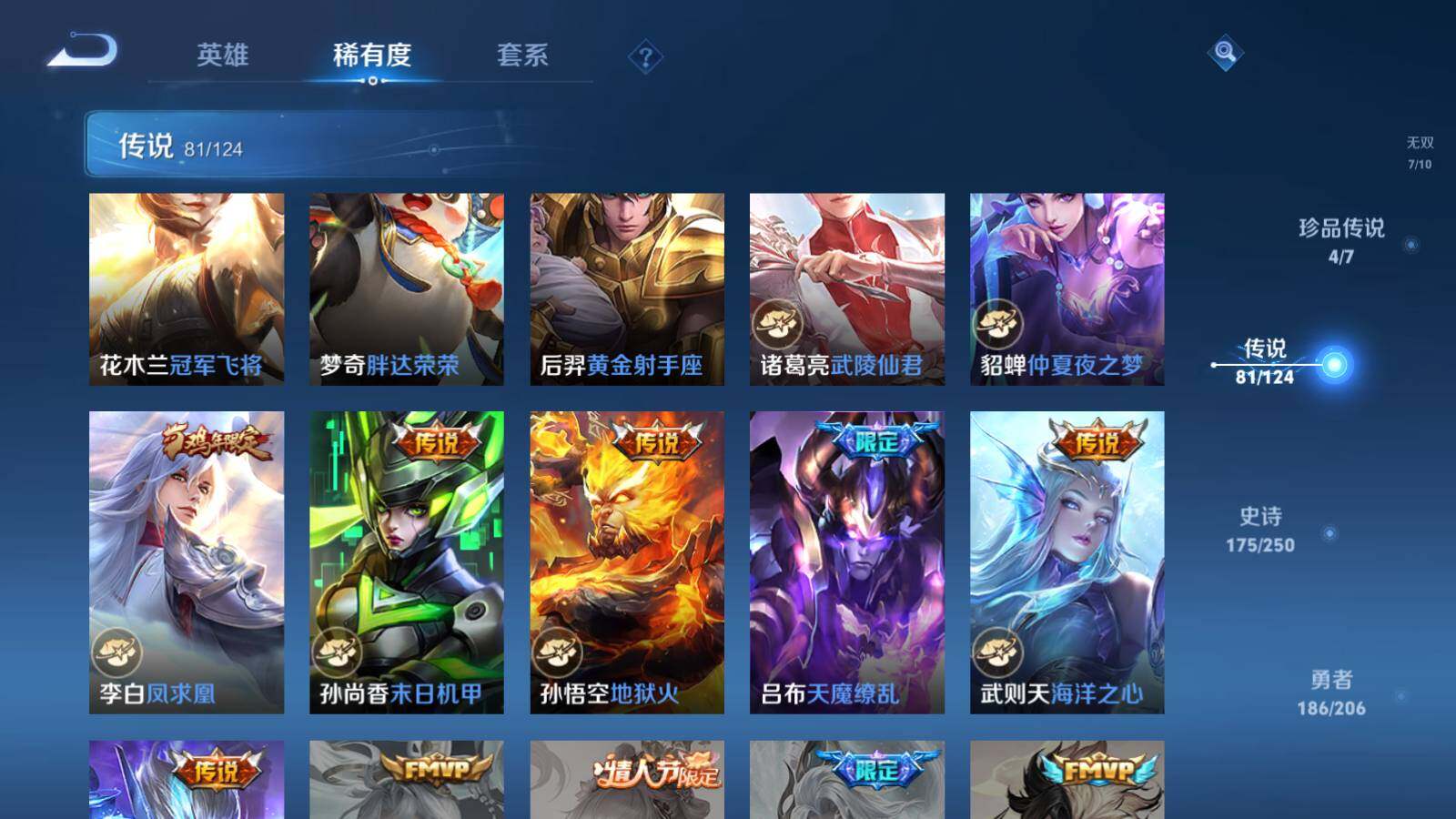 WZEY3135442王者荣耀账号详情图23 WZEY3135442王者荣耀账号详情图23