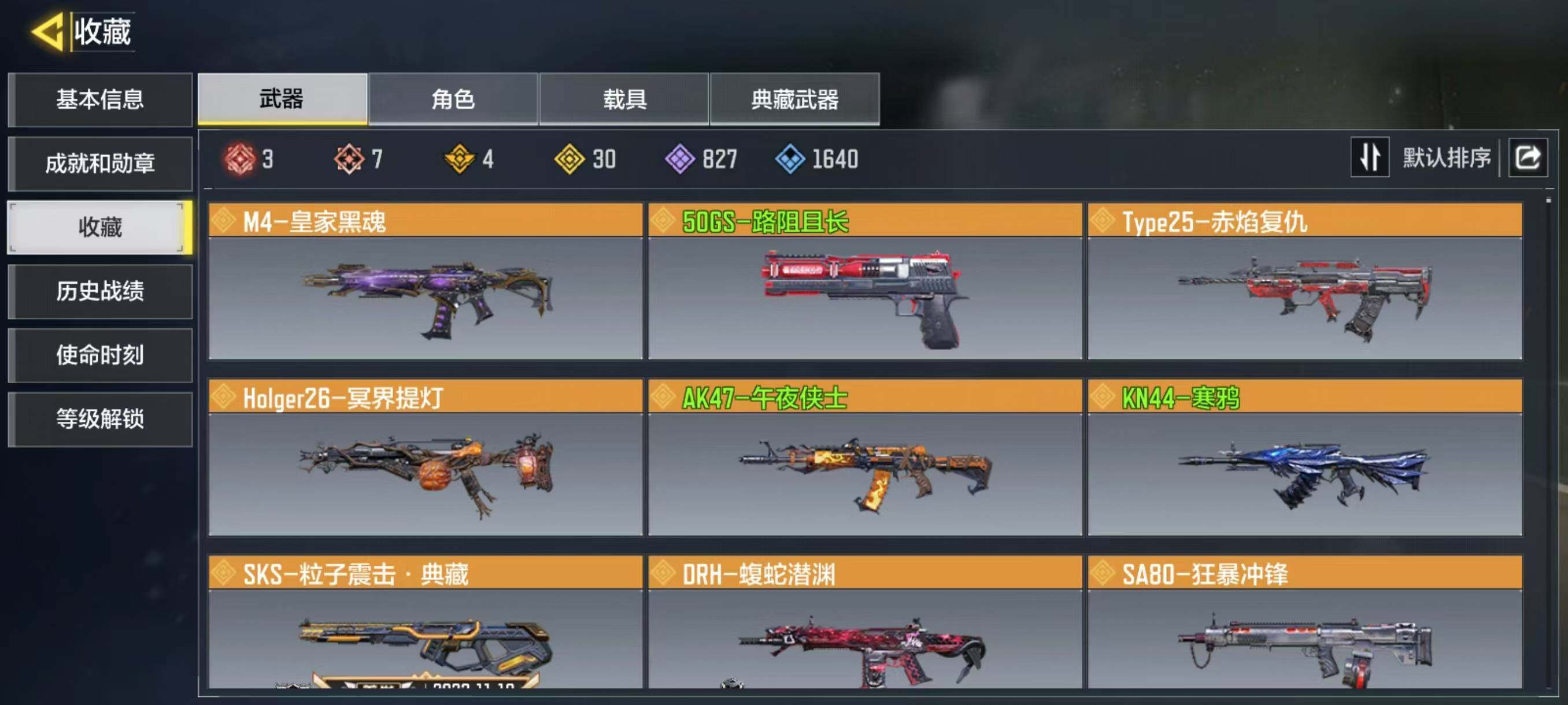 SMJZ32921使命召唤手游账号详情图4 SMJZ32921使命召唤手游账号详情图4