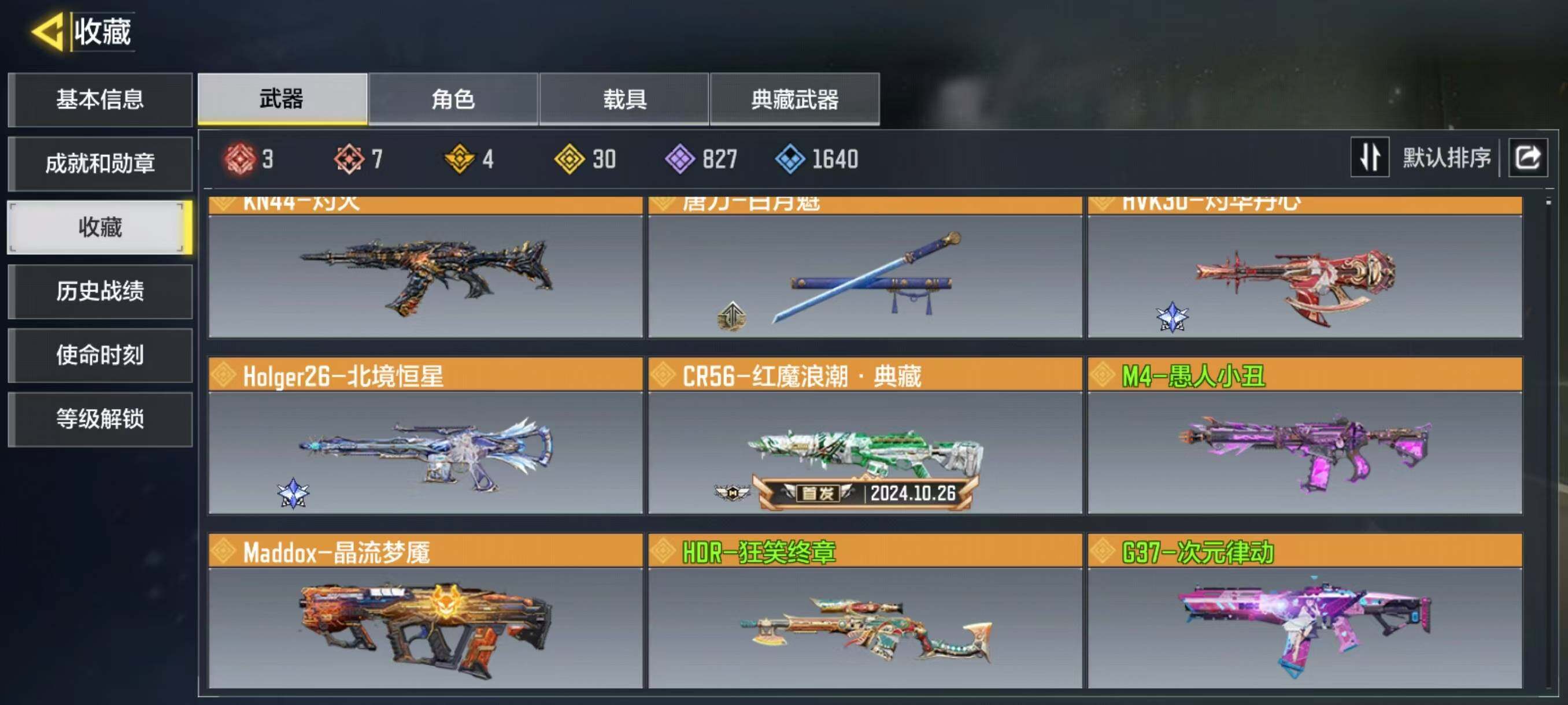 SMJZ32921使命召唤手游账号详情图5 SMJZ32921使命召唤手游账号详情图5