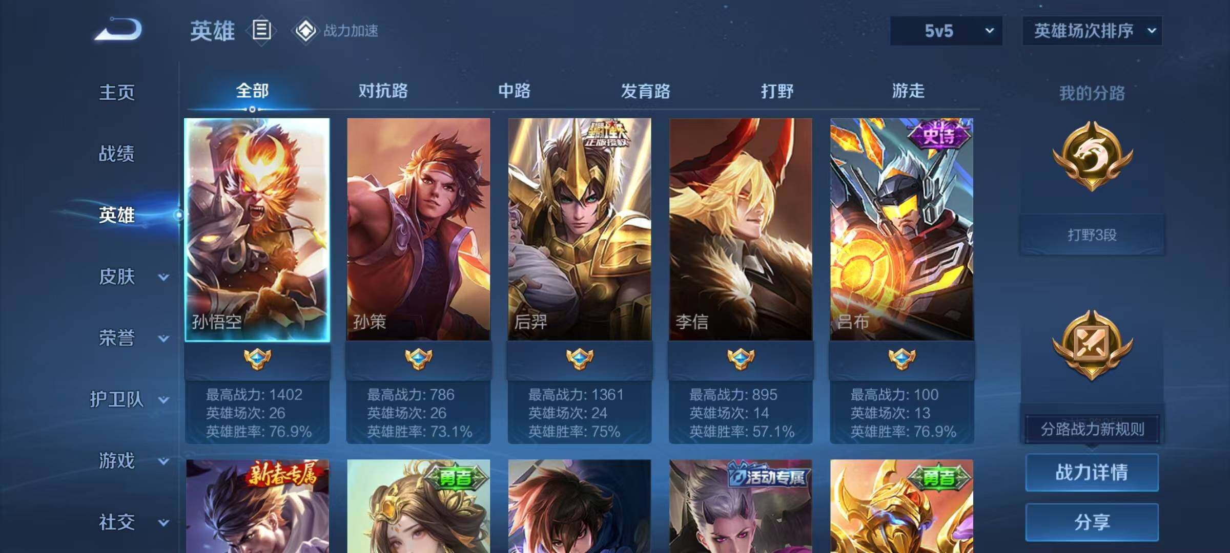 WZJZ3138053王者荣耀账号详情图3 WZJZ3138053王者荣耀账号详情图3