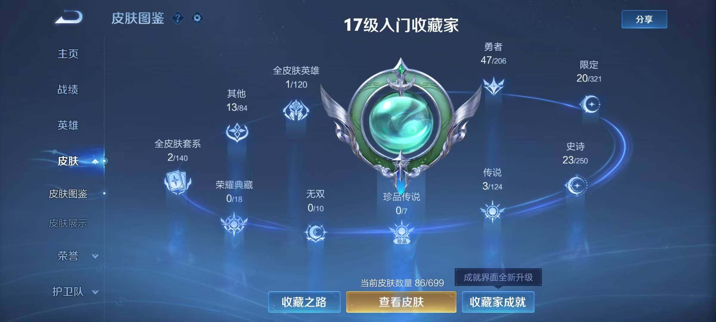 WZJZ3138053王者荣耀账号详情图4 WZJZ3138053王者荣耀账号详情图4