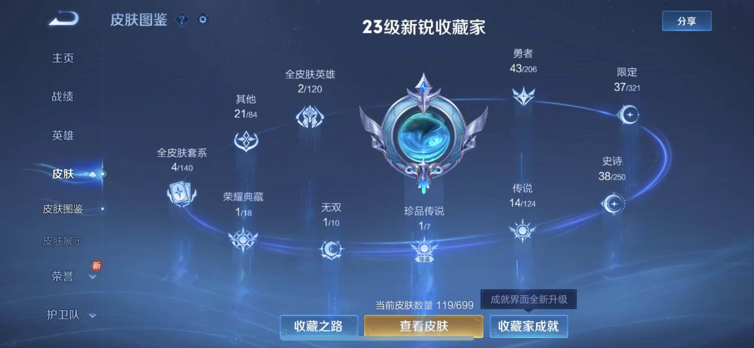 WZEY3135550王者荣耀账号详情图6 WZEY3135550王者荣耀账号详情图6