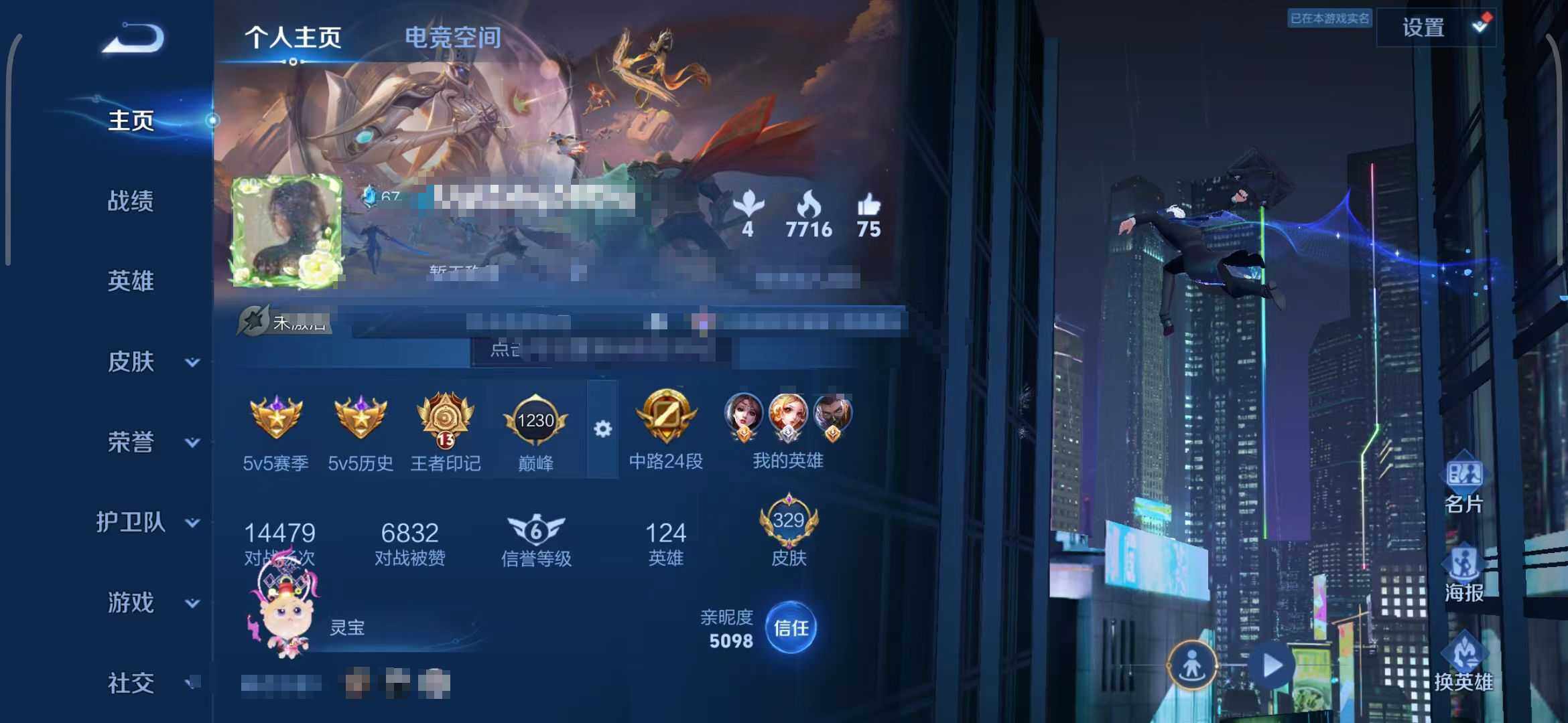 WZEY3136259王者荣耀账号详情图7 WZEY3136259王者荣耀账号详情图7