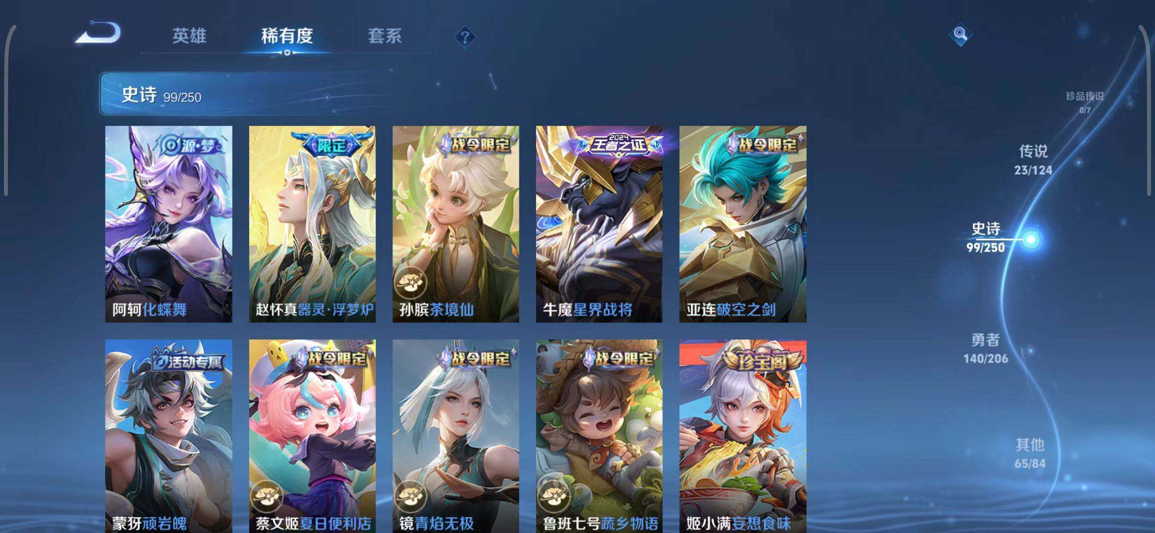 WZEY3136259王者荣耀账号详情图18 WZEY3136259王者荣耀账号详情图18
