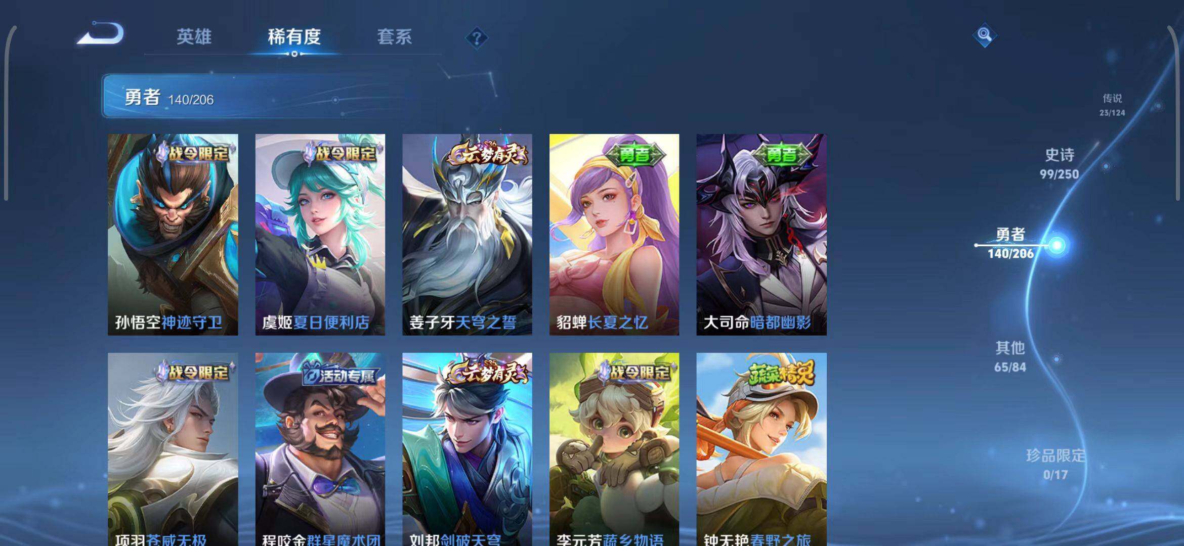 WZEY3136259王者荣耀账号详情图26 WZEY3136259王者荣耀账号详情图26