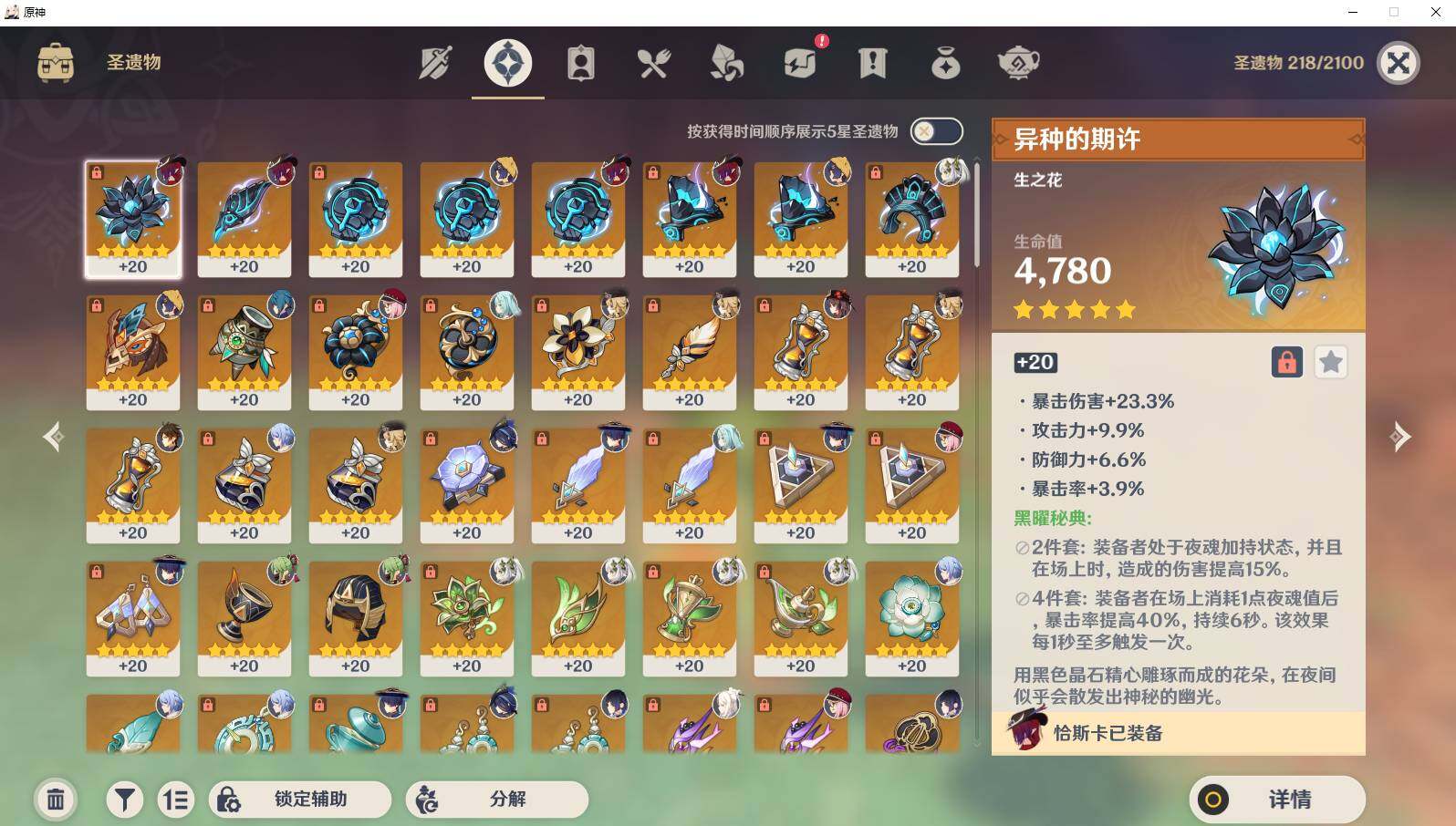 YSEY32797原神账号详情图5 YSEY32797原神账号详情图5