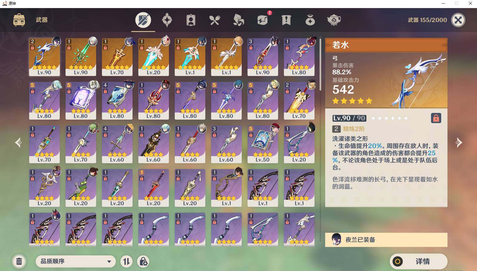 YSEY32797原神账号详情图6 YSEY32797原神账号详情图6