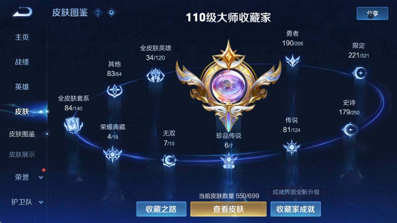 WZ033135953王者荣耀账号详情图15 WZ033135953王者荣耀账号详情图15