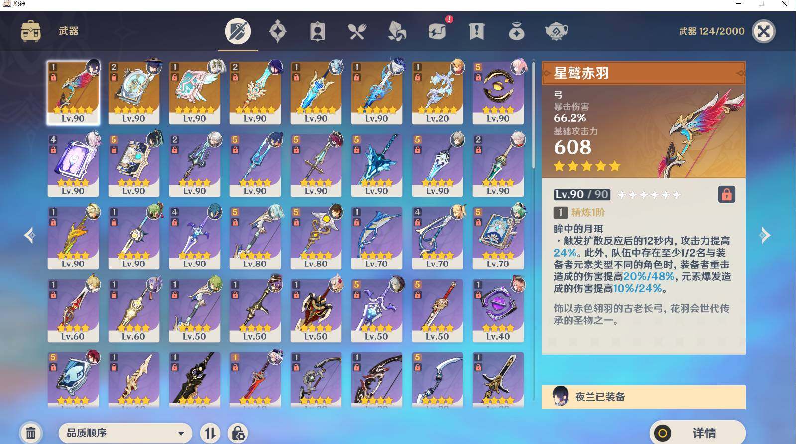 YSEY32796原神账号详情图5 YSEY32796原神账号详情图5