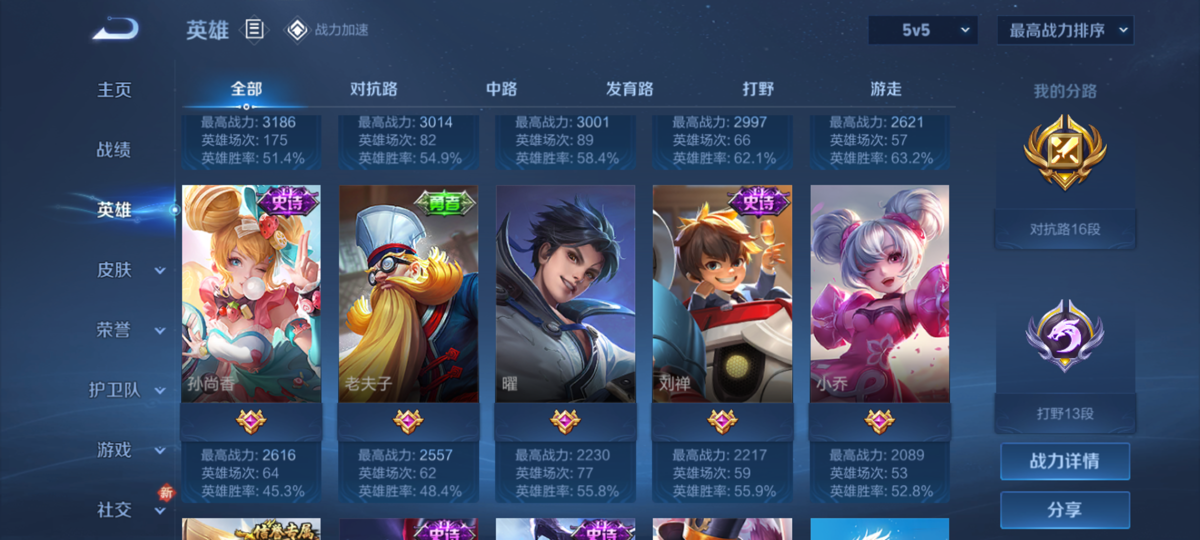 WZJM3165553王者荣耀账号详情图11 WZJM3165553王者荣耀账号详情图11