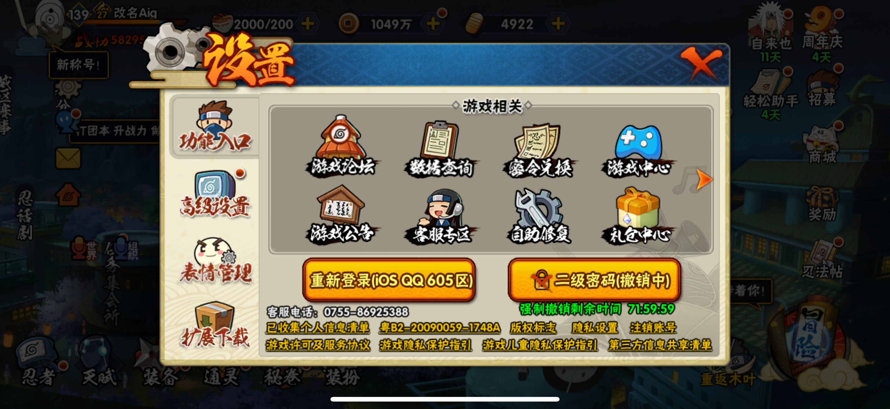 HYJM313477火影忍者账号详情图28 HYJM313477火影忍者账号详情图28