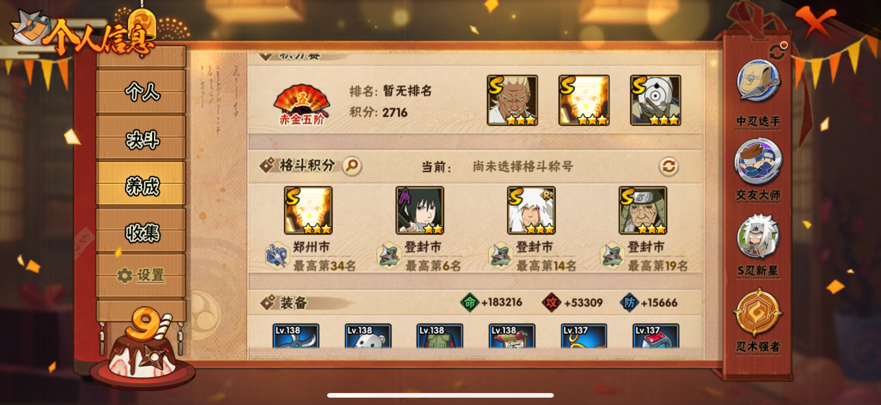 HYJM313477火影忍者账号详情图14 HYJM313477火影忍者账号详情图14