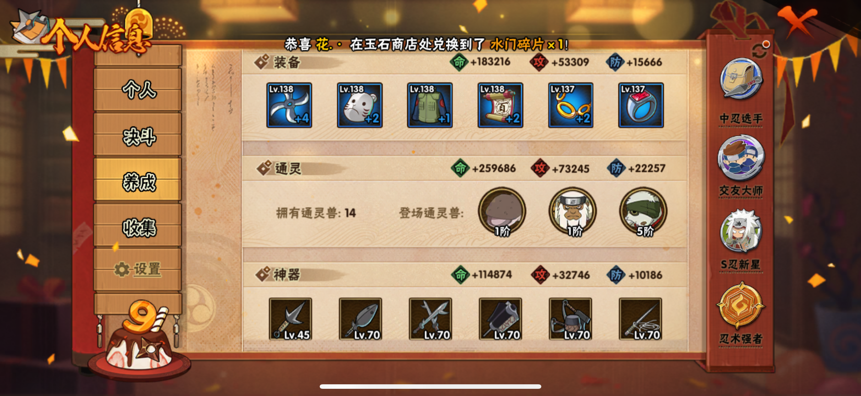 HYJM313477火影忍者账号详情图13 HYJM313477火影忍者账号详情图13