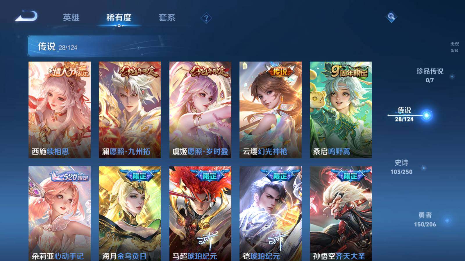 WZEY3135594王者荣耀账号详情图13 WZEY3135594王者荣耀账号详情图13