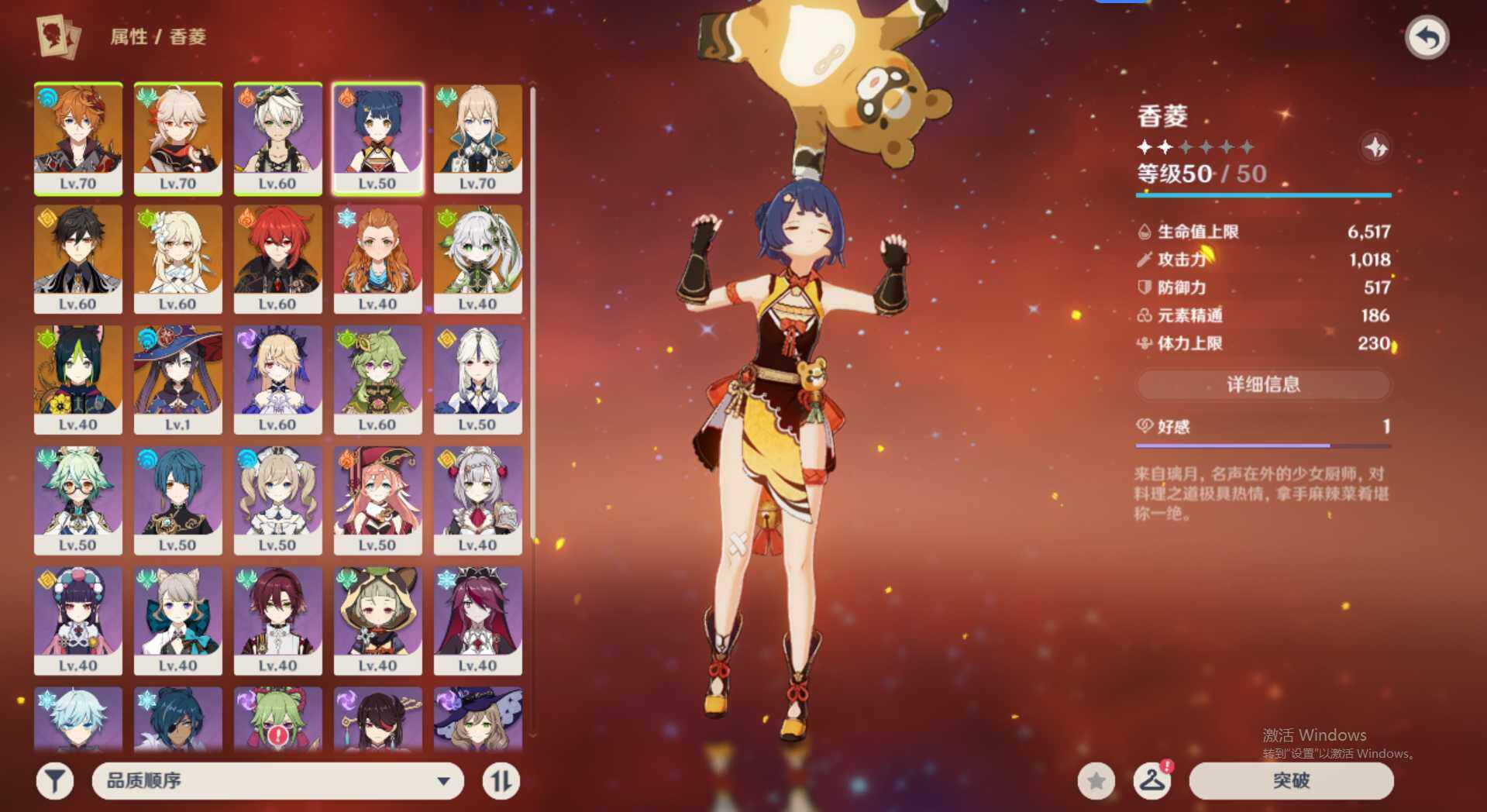 YSEY32819原神账号详情图7 YSEY32819原神账号详情图7