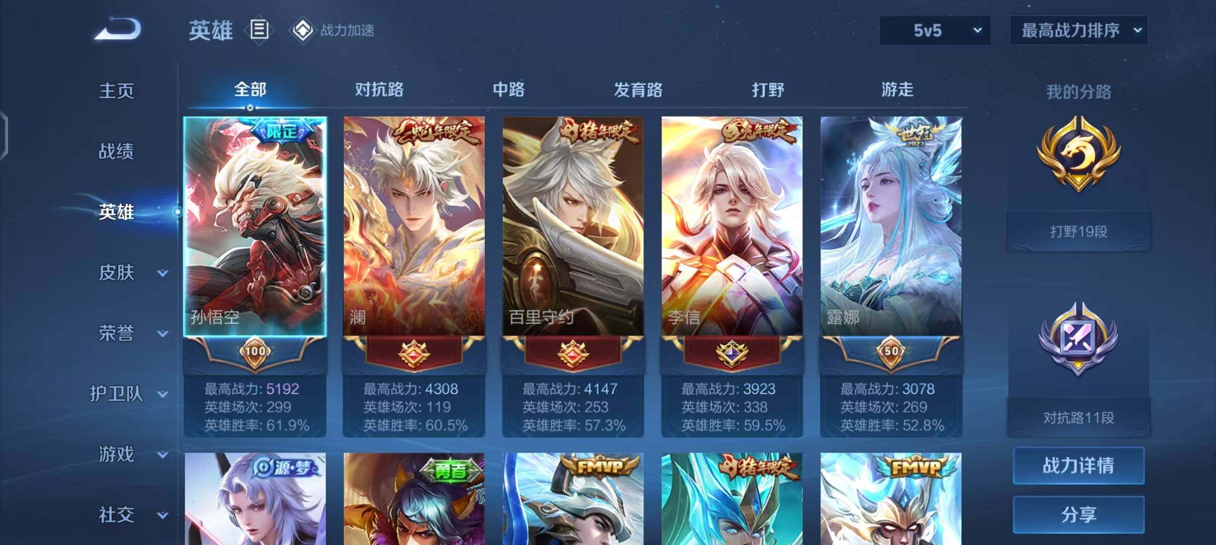 WZEY3136292王者荣耀账号详情图5 WZEY3136292王者荣耀账号详情图5