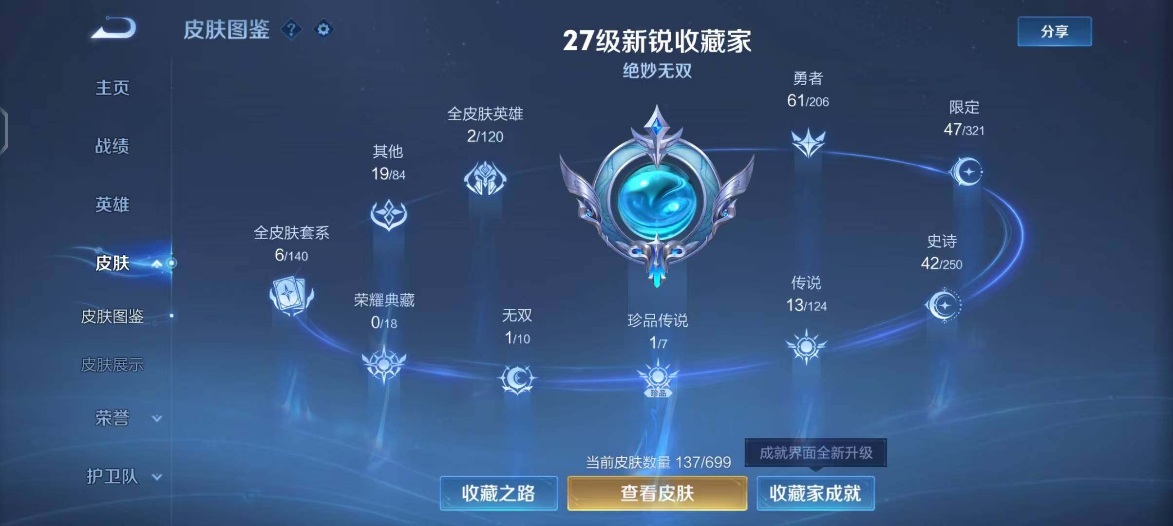 WZEY3136292王者荣耀账号详情图7 WZEY3136292王者荣耀账号详情图7