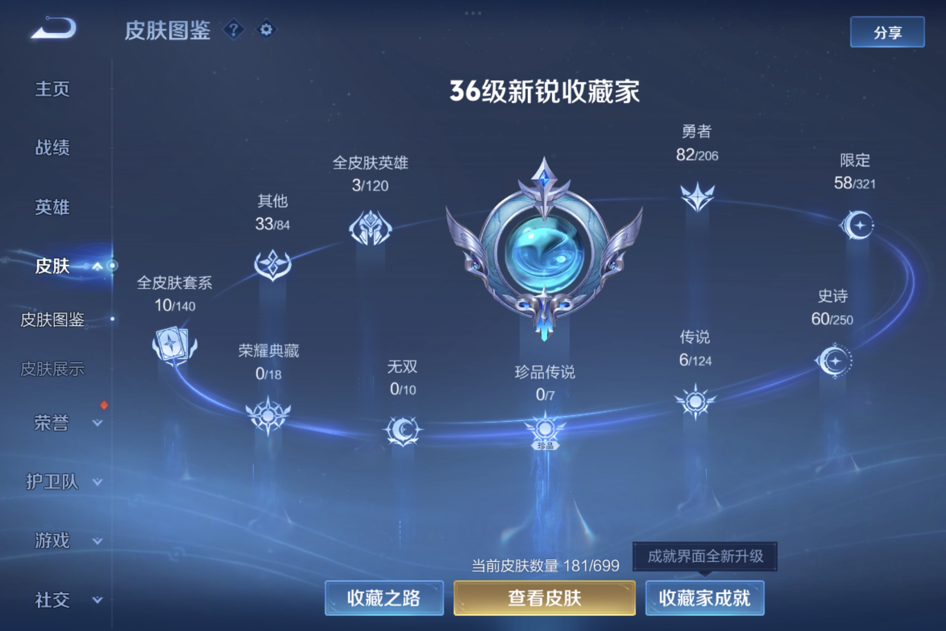 WZCMW3181002王者荣耀账号详情图4
