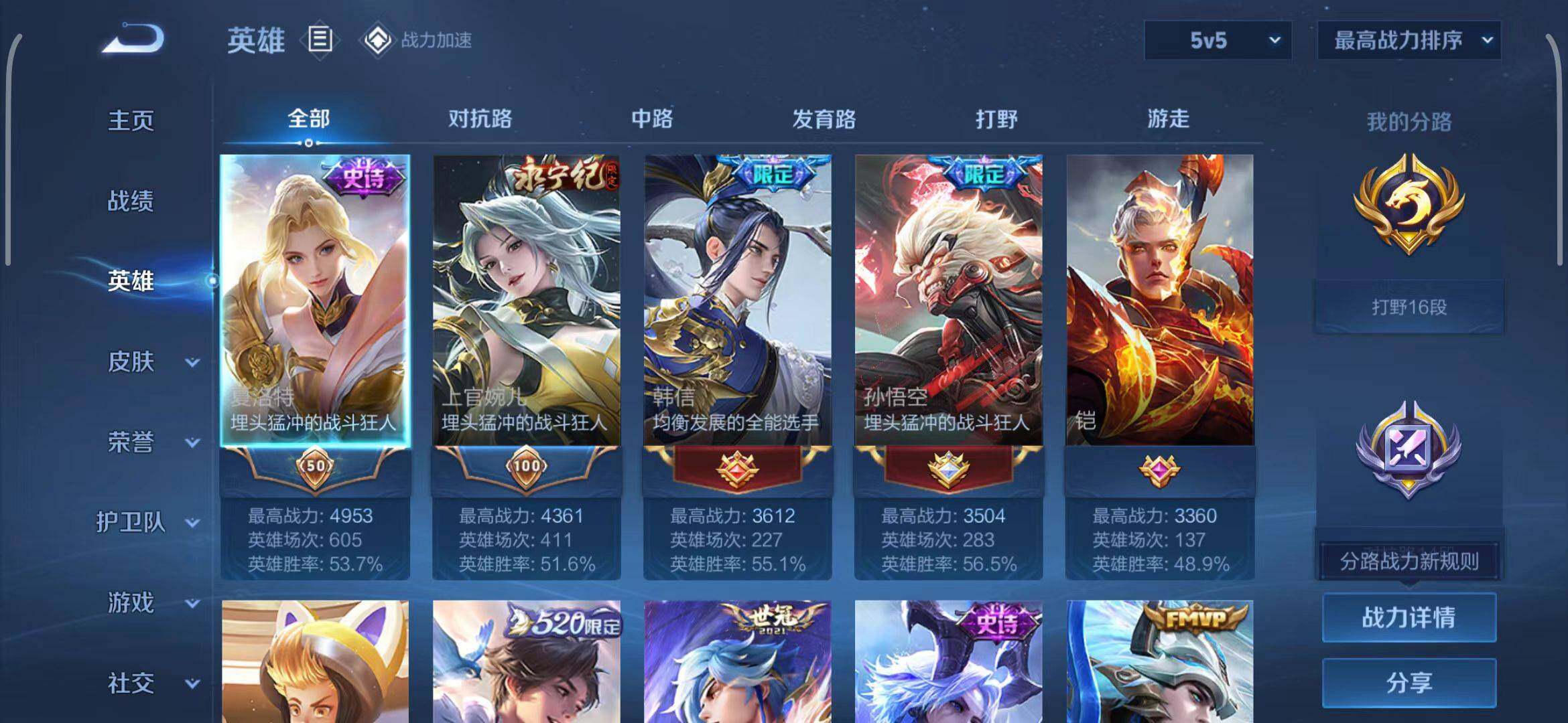 WZEY3136258王者荣耀账号详情图4 WZEY3136258王者荣耀账号详情图4
