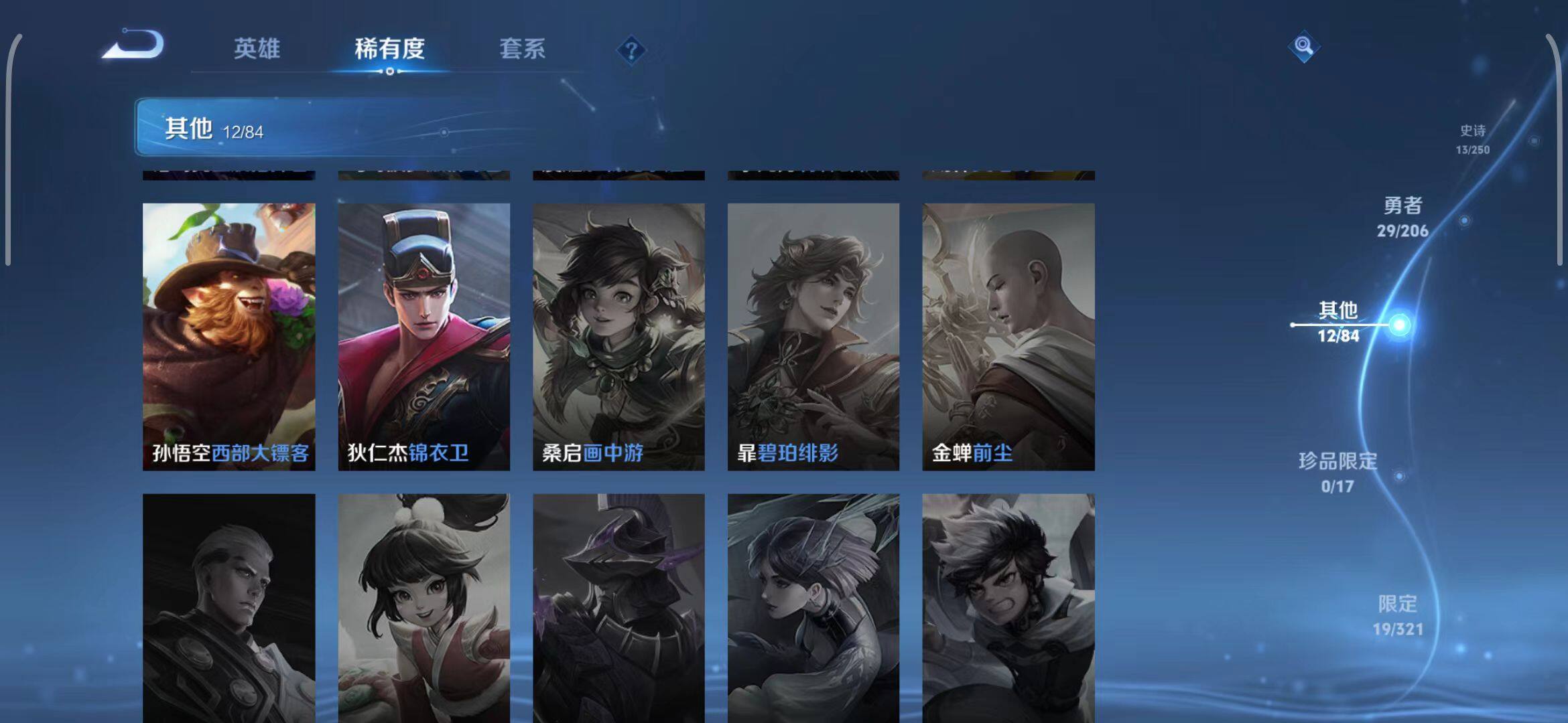 WZEY3136258王者荣耀账号详情图15 WZEY3136258王者荣耀账号详情图15