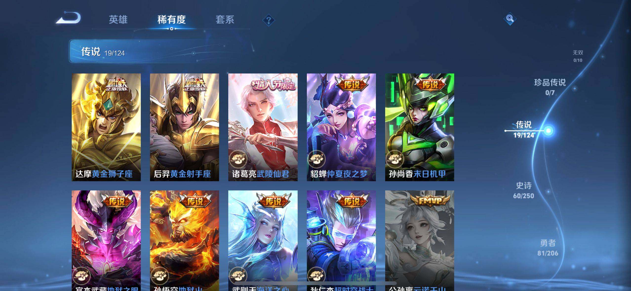 WZEY3135848王者荣耀账号详情图9 WZEY3135848王者荣耀账号详情图9