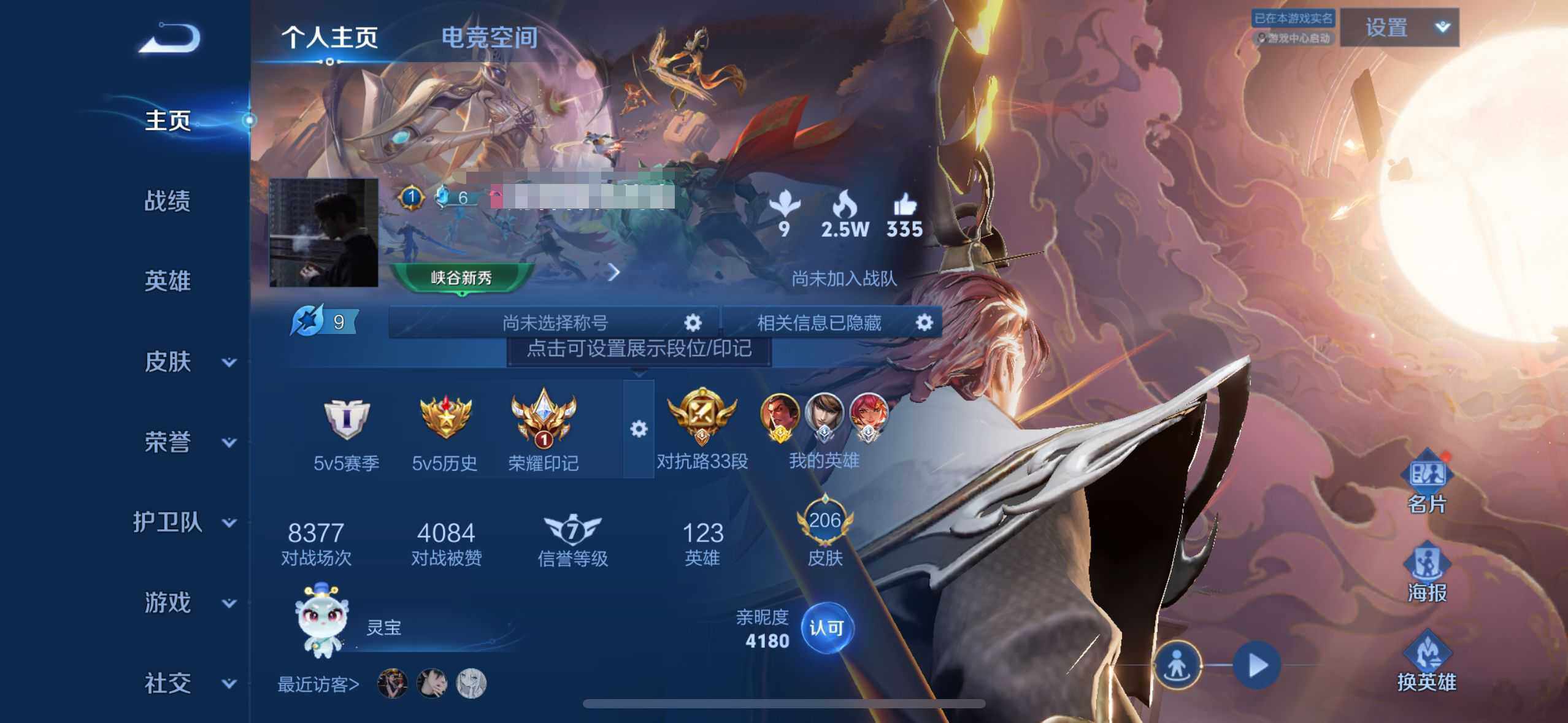 WZEY3135848王者荣耀账号详情图5 WZEY3135848王者荣耀账号详情图5