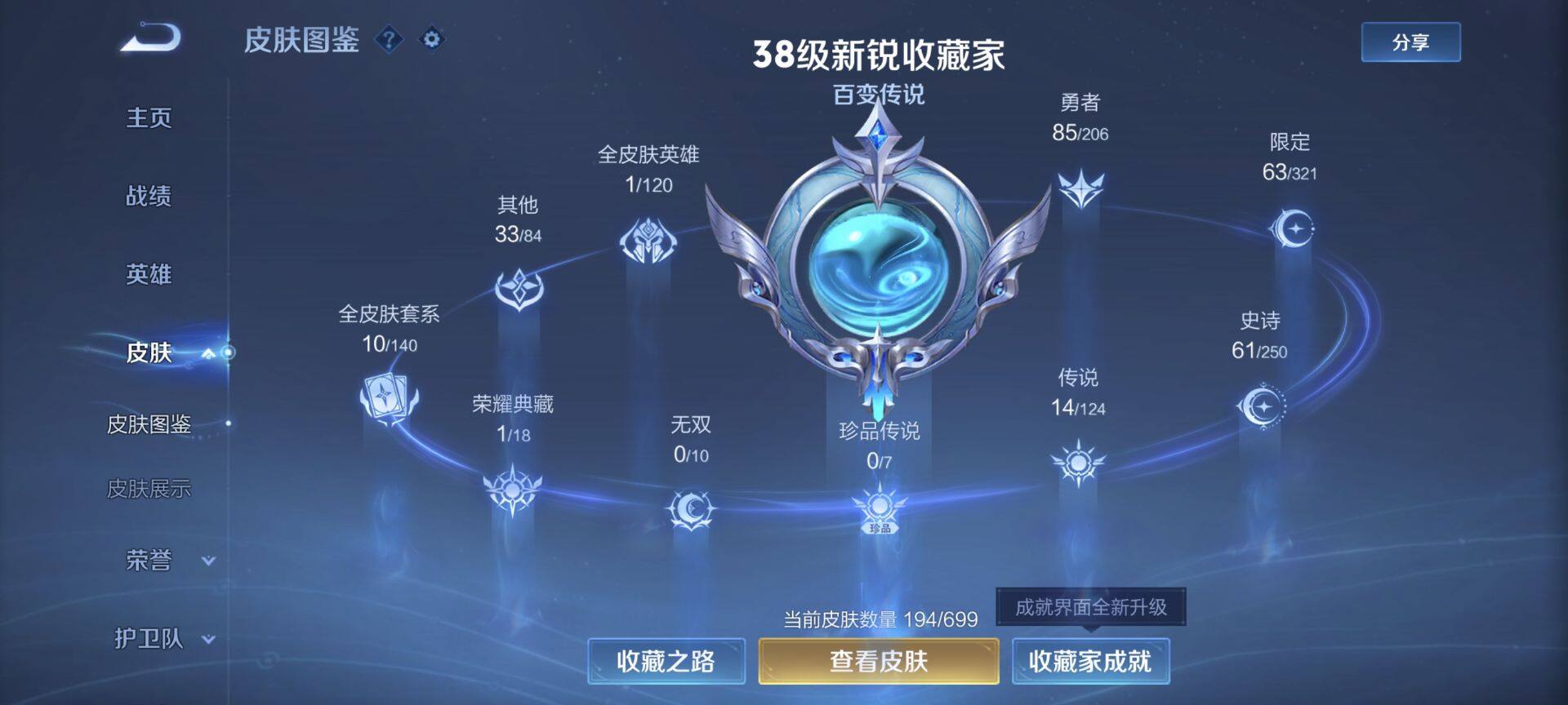 WZEY3135846王者荣耀账号详情图8 WZEY3135846王者荣耀账号详情图8