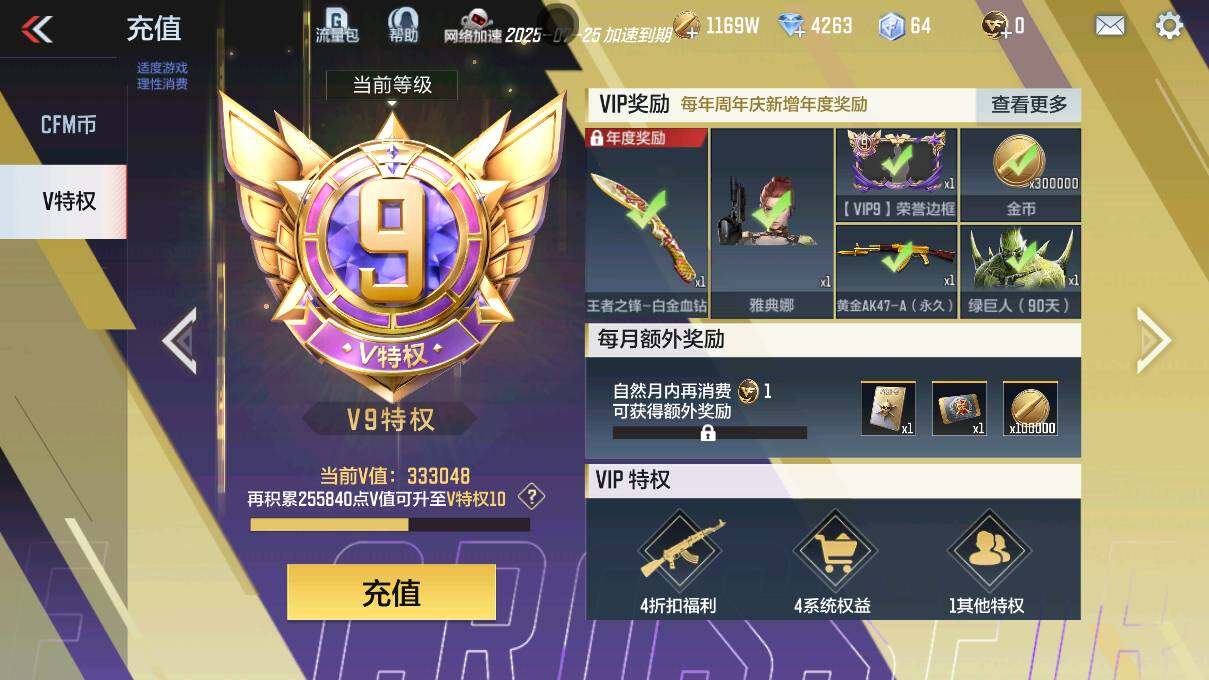 CFMEY327645枪战王者账号详情图5 CFMEY327645枪战王者账号详情图5